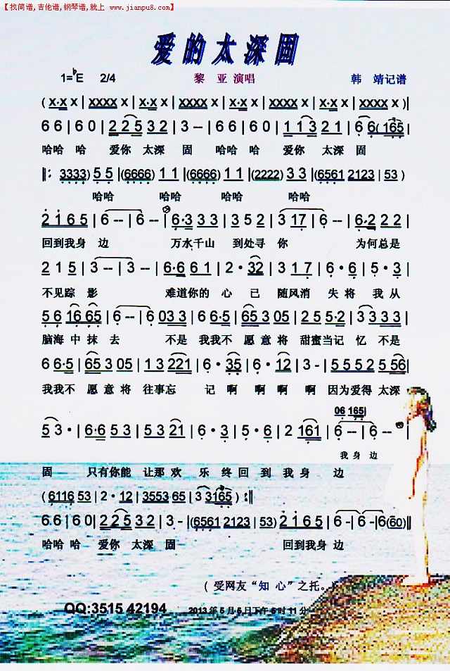 爱的太深固【彩谱】简谱
