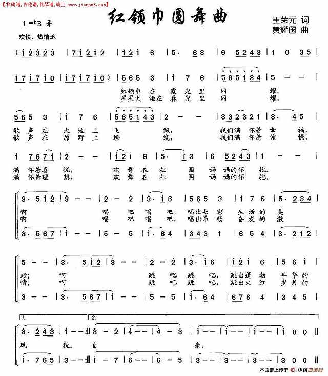 红领巾圆舞曲简谱