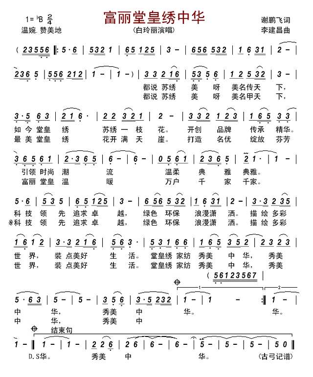 富丽堂皇绣中华简谱
