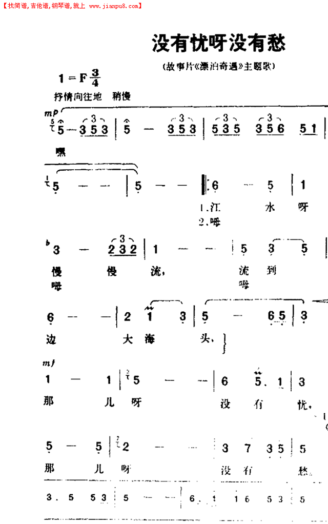 没有忧没有愁简谱
