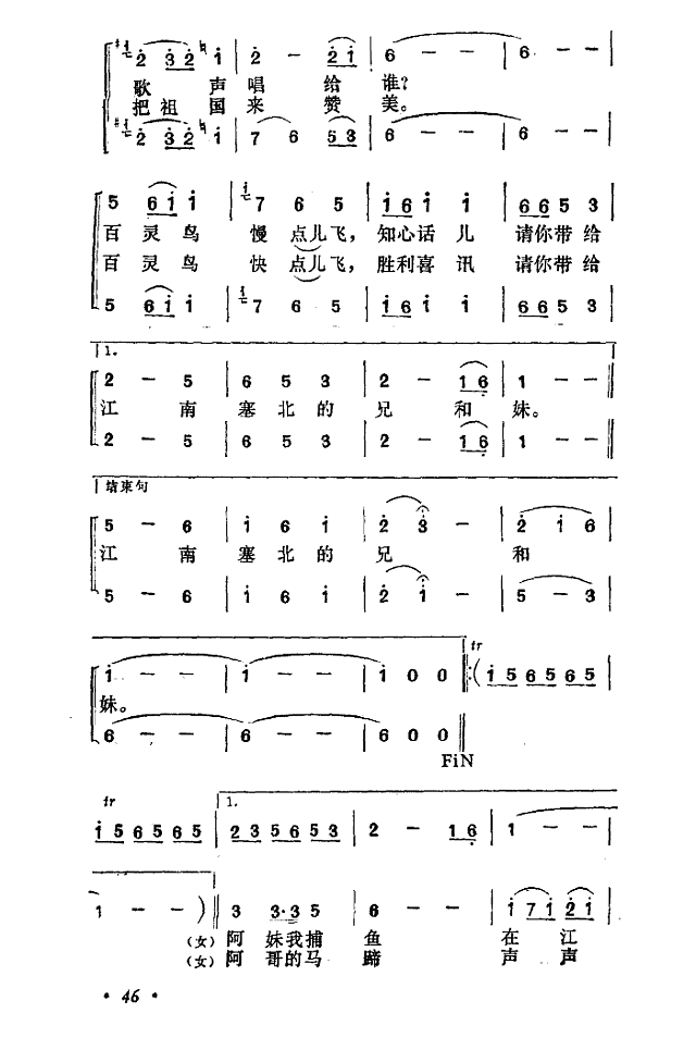 百灵鸟你往哪儿飞简谱