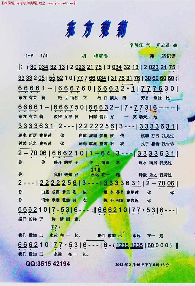 东方茉莉（胡梅演唱系列）【彩谱】简谱
