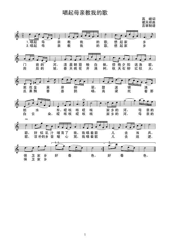 唱起母亲教我的歌（线谱）简谱
