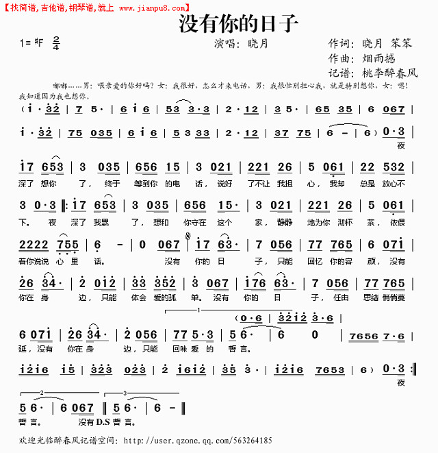 没有你的日子简谱
