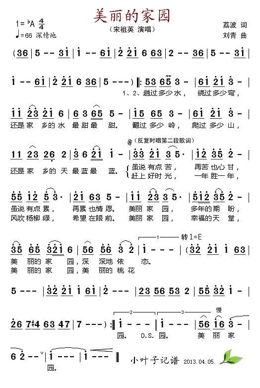 美丽的家园简谱
