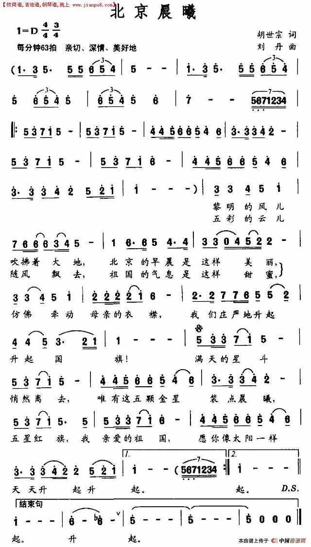 北京晨曦简谱