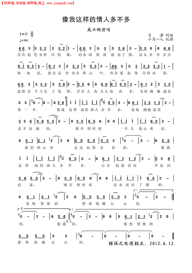 像我这样的情人多不多简谱