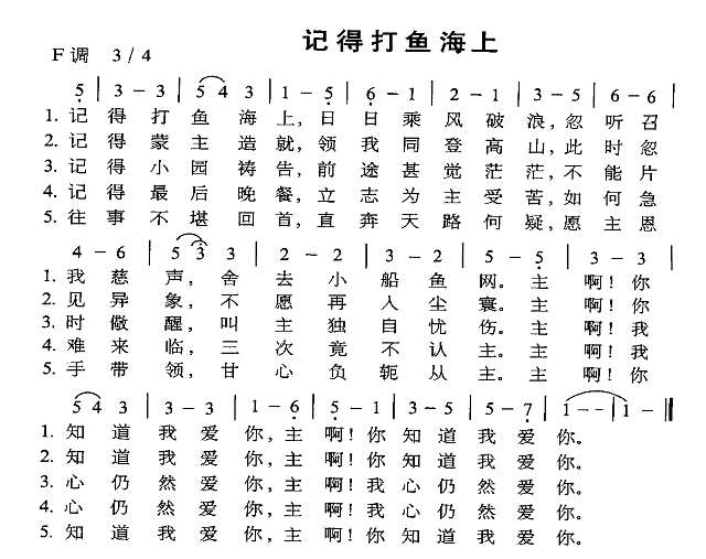 记得打鱼海上简谱