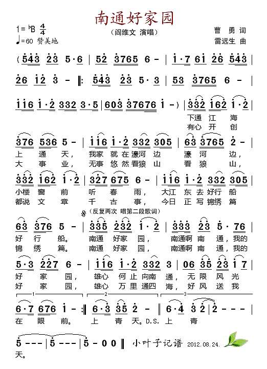 南通好家园简谱
