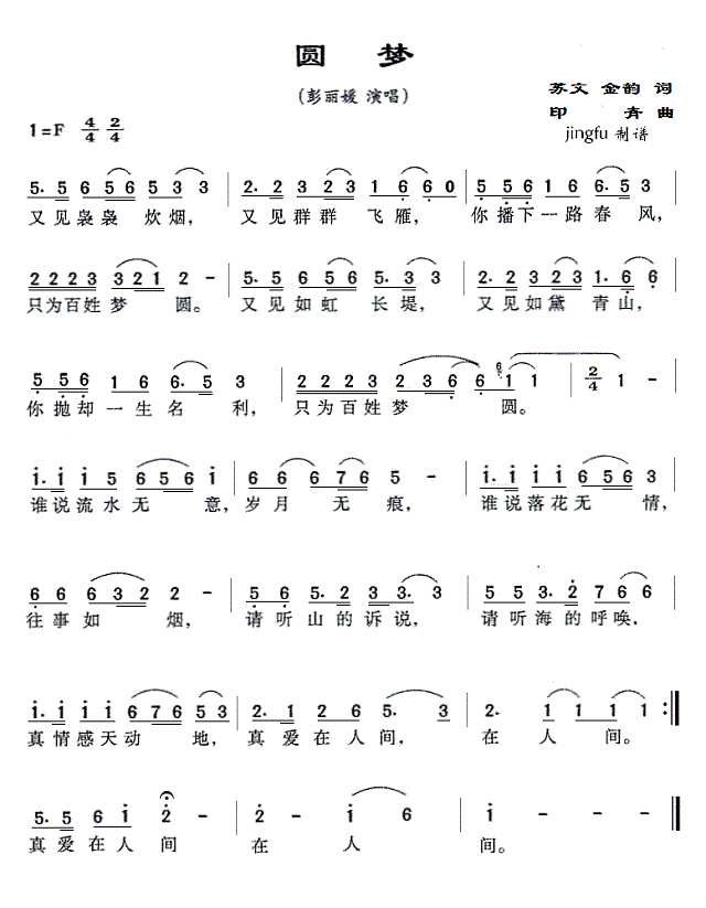 圆梦（央视05年春晚歌曲）简谱
