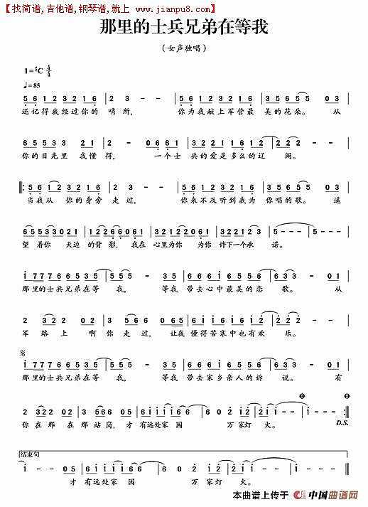 那里的士兵兄弟在等我简谱