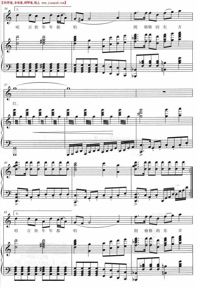 信天游再唱东方红（正谱）简谱