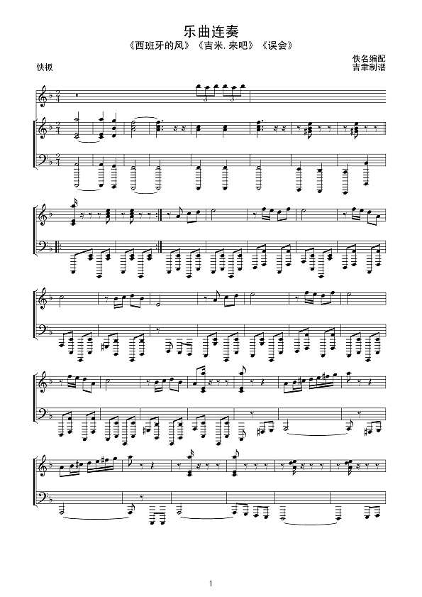 乐曲连奏（线谱）简谱