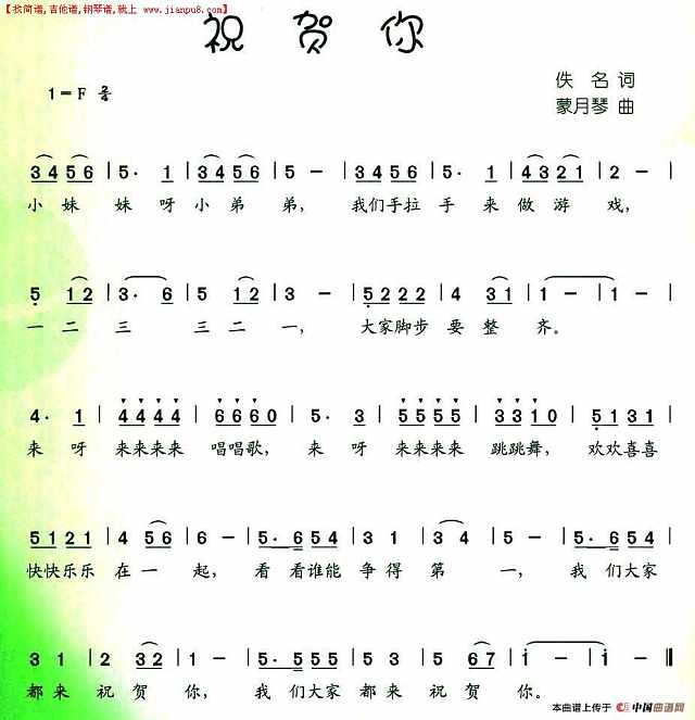 祝贺你简谱