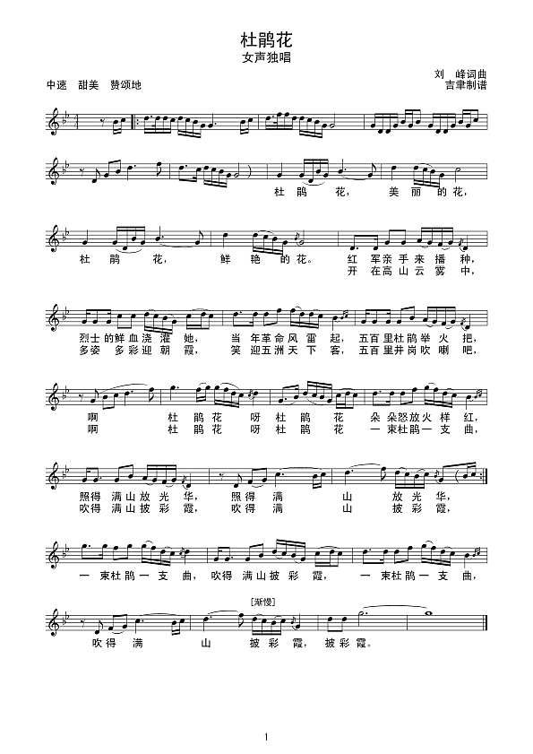 杜鹃花（线谱）简谱
