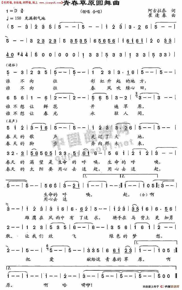 青春草原圆舞曲简谱