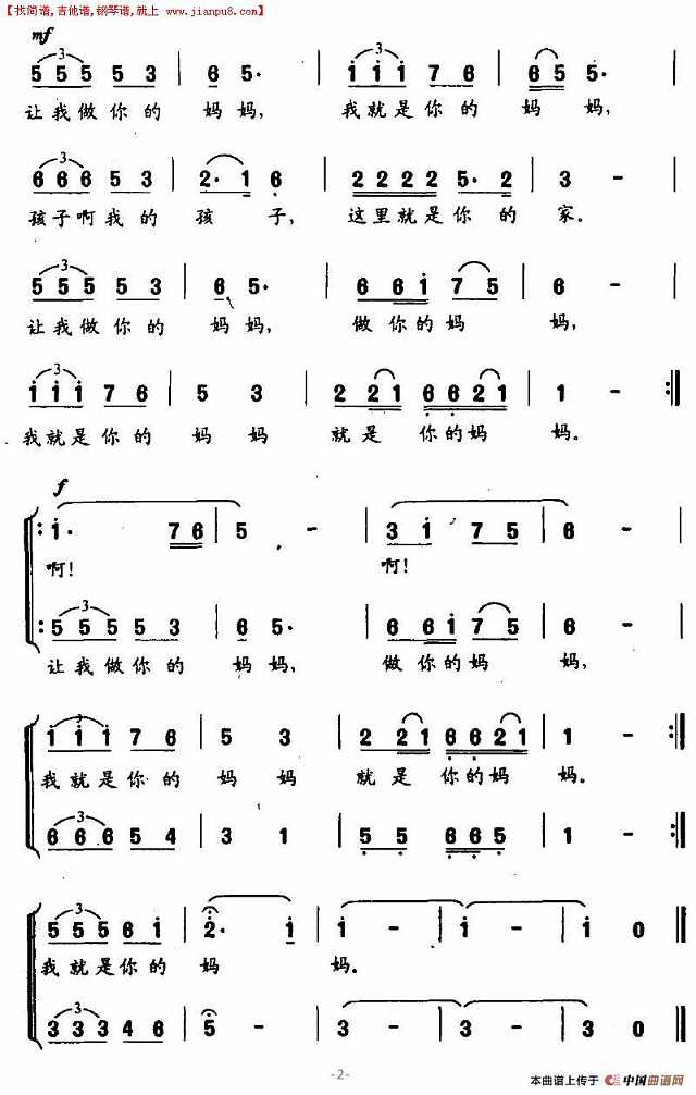 让我做你的妈妈简谱