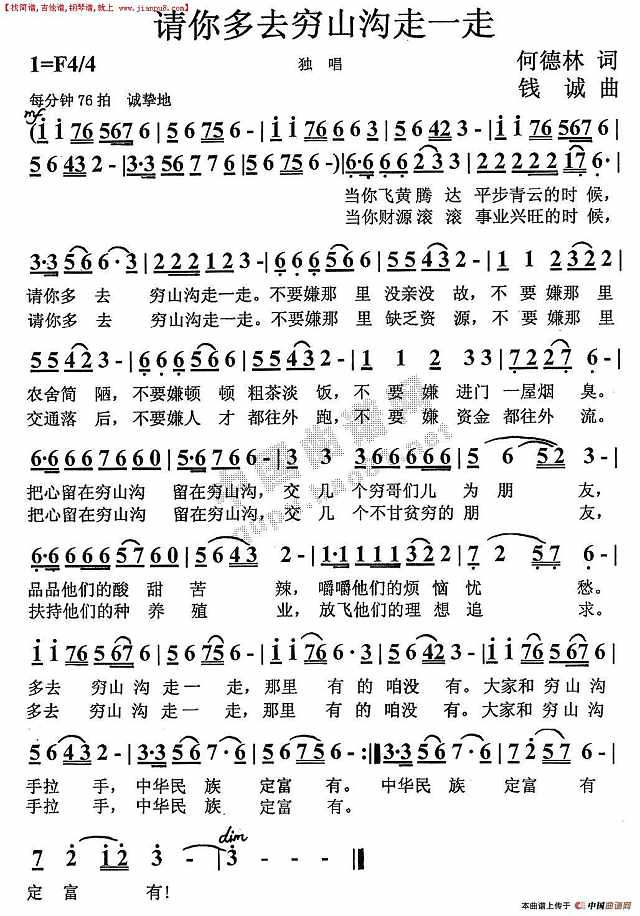 请你多去穷山沟走一走简谱