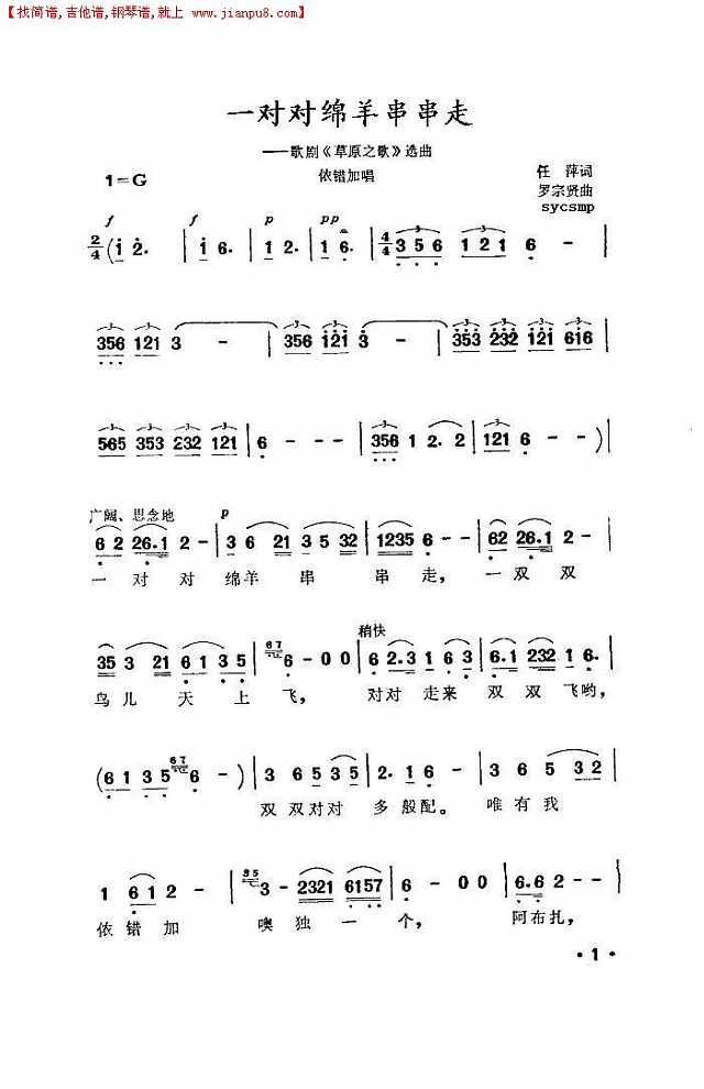 一对对绵羊串串走（歌剧《草原之歌》之二）简谱