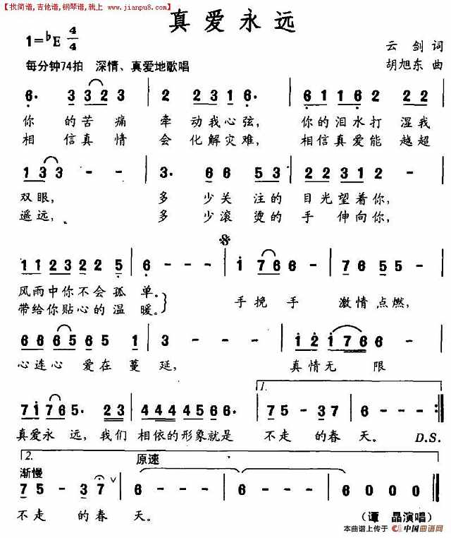 真爱永远简谱