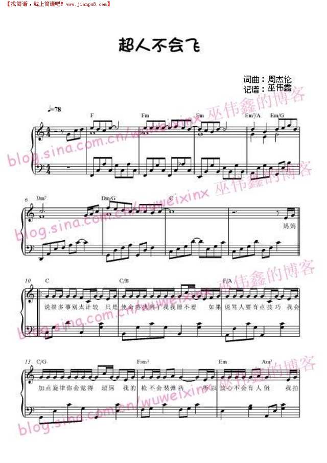 超人不会飞（钢琴谱）钢琴谱