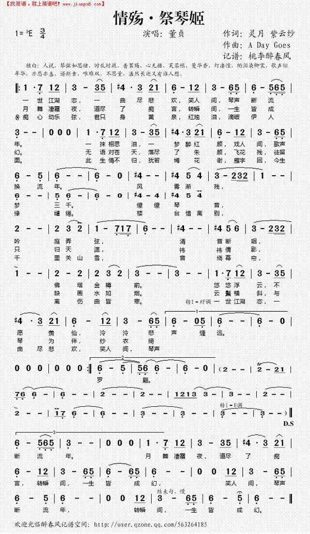 情殇·祭琴姬简谱
