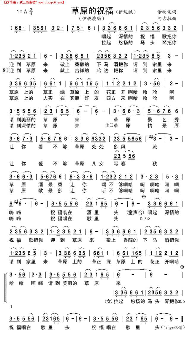 草原的祝福（伊妮版）简谱
