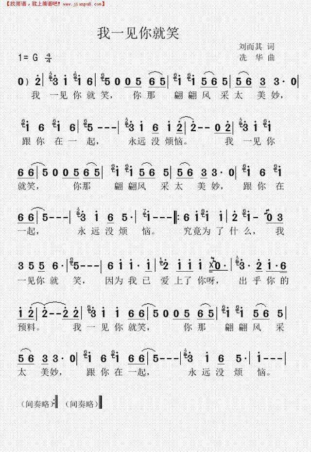 我一见你就笑简谱
