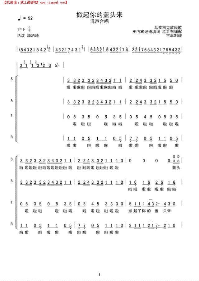 掀起你的盖头来(乌孜别克族)简谱
