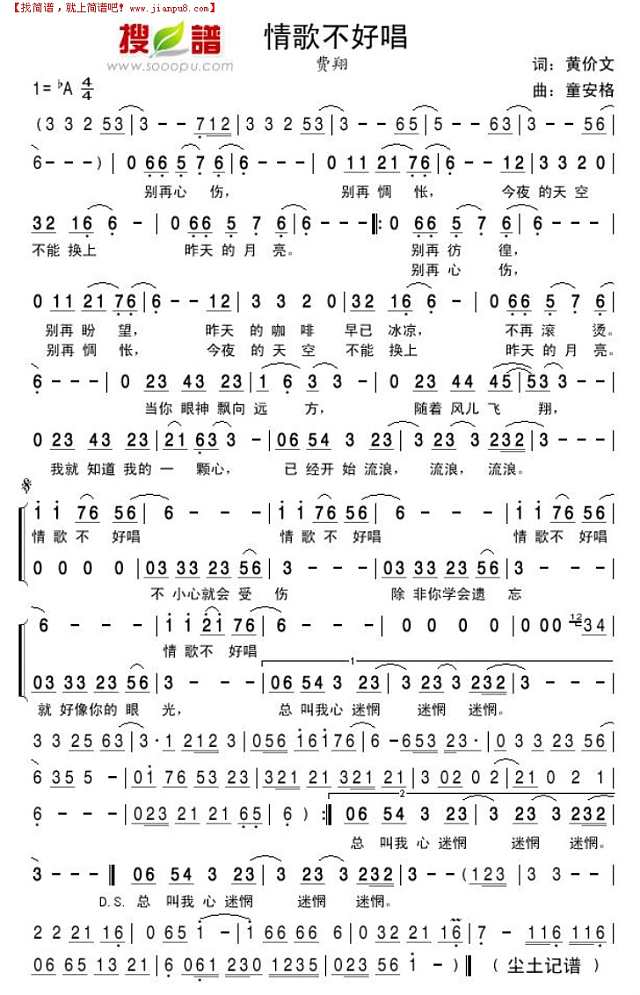 情歌不好唱简谱
