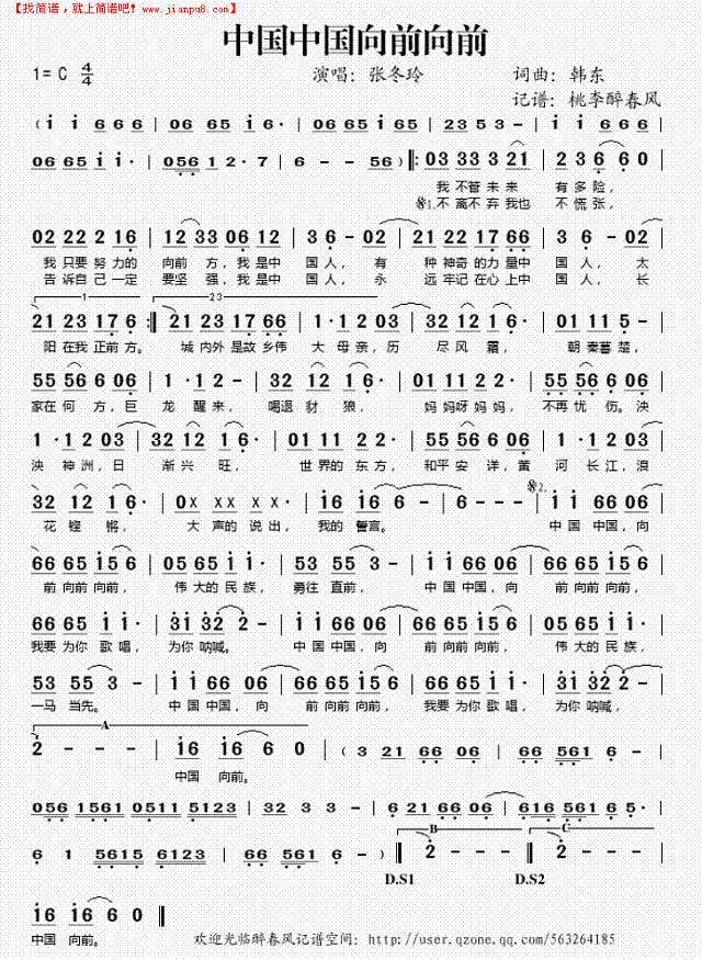 中国中国向前向前简谱
