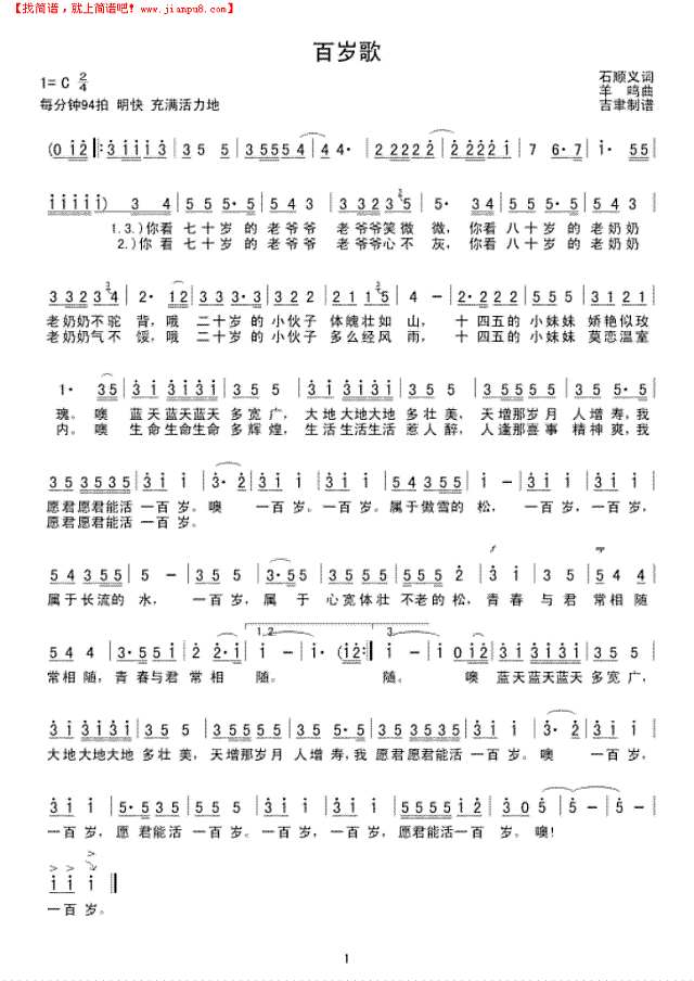 百岁歌简谱
