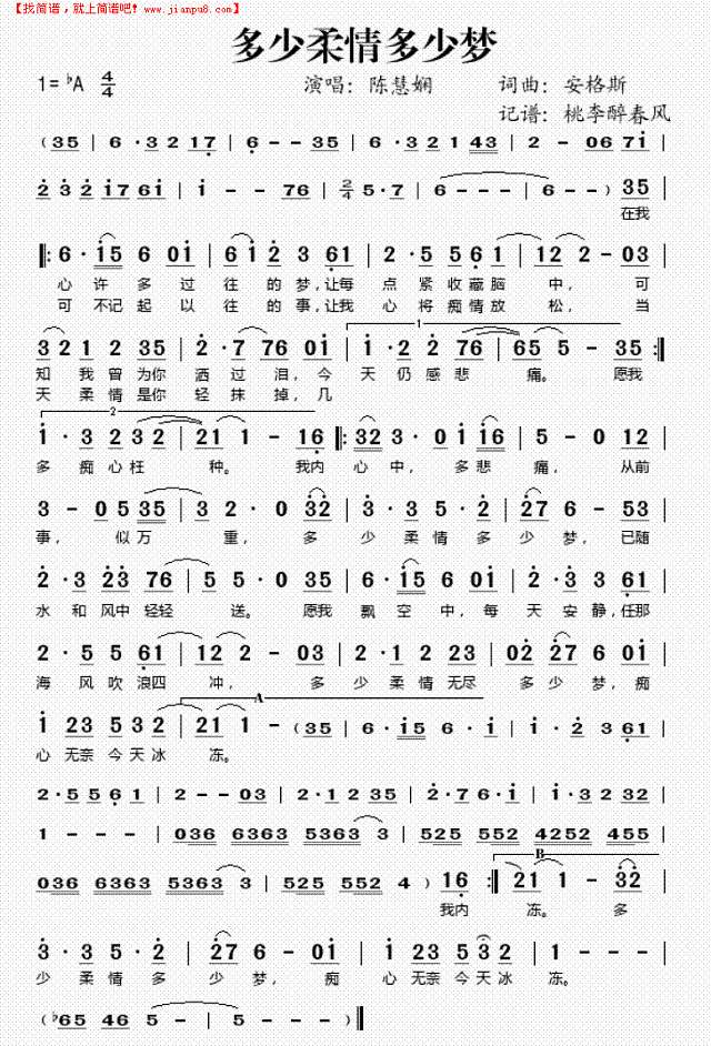 多少柔情多少梦简谱
