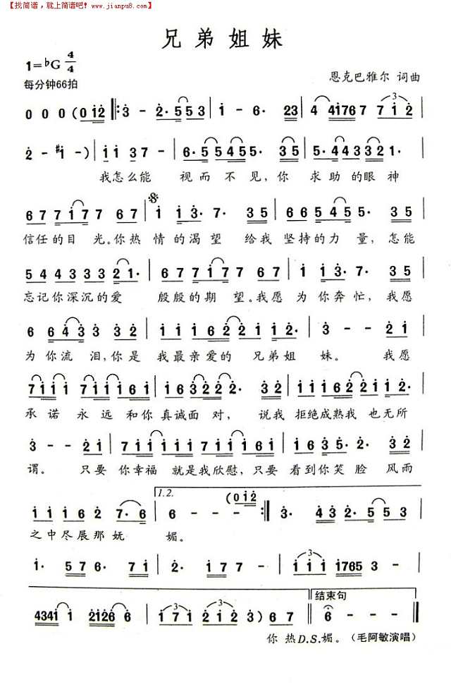 兄弟姐妹（毛阿敏演唱版）简谱
