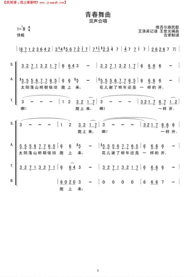 青春舞曲(维吾尔族)简谱
