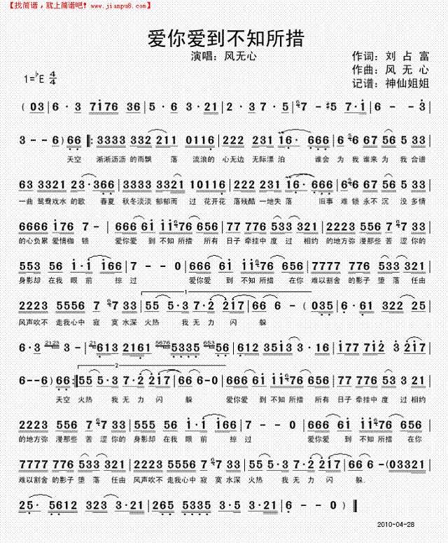 爱你爱到不知所措简谱
