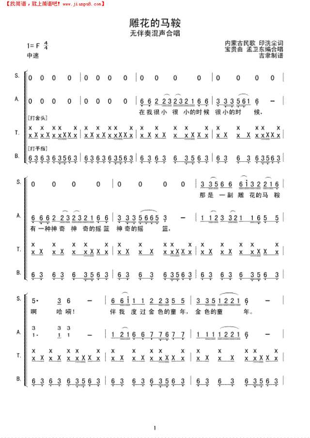 雕花的马鞍(内蒙古族)简谱
