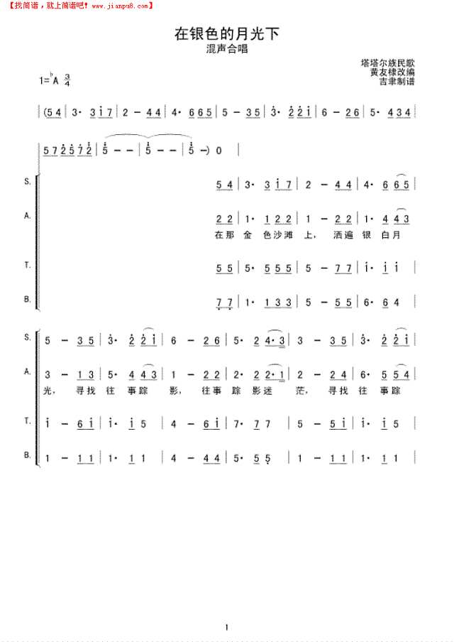 在银色的月光下(塔塔尔族)简谱
