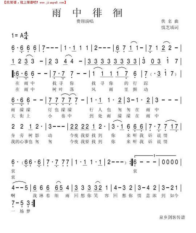 雨中徘徊简谱