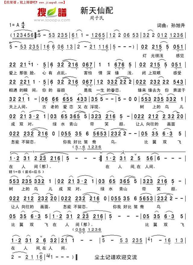 新天仙配简谱
