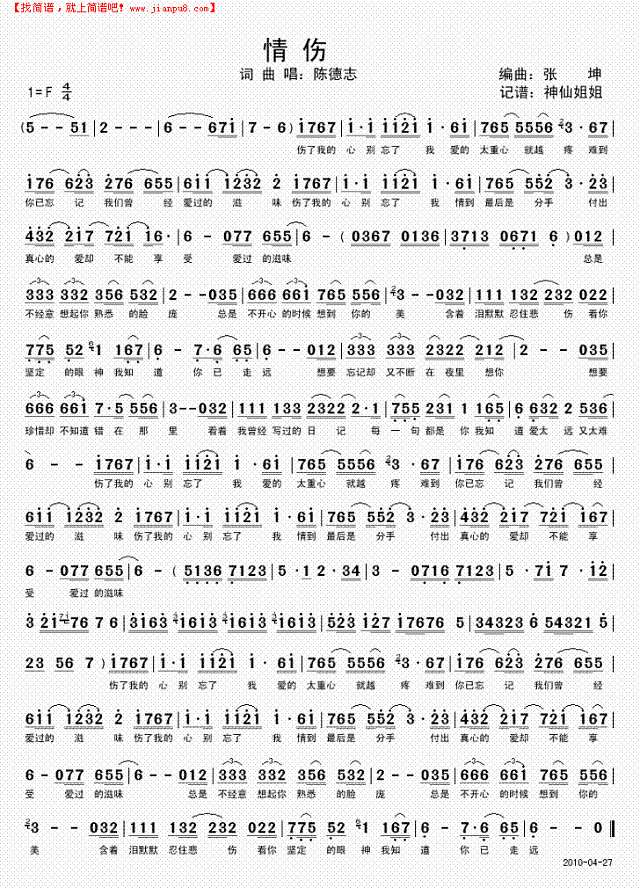 情伤简谱
