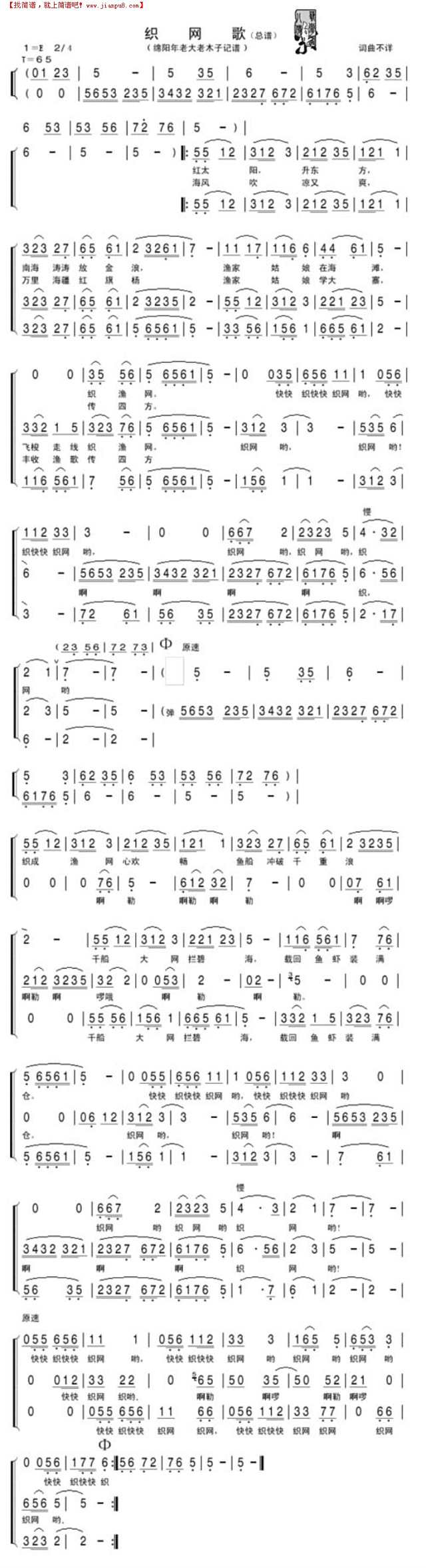 织网歌简谱
