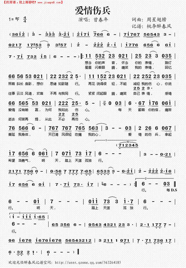 爱情伤兵简谱
