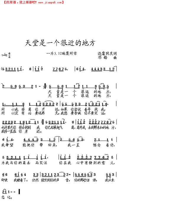 天堂是一个很近的地方——为“5.12”地震而作简谱