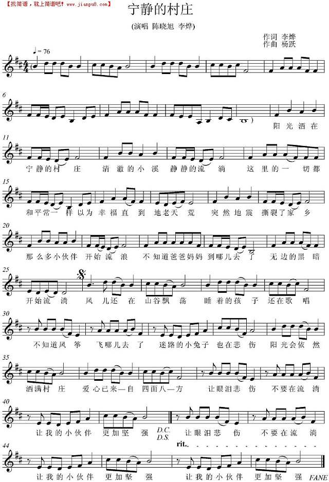 宁静的村庄简谱
