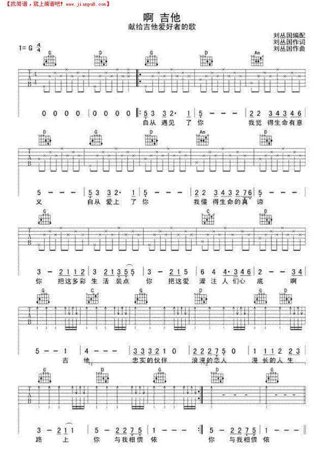 啊 吉他吉他谱
