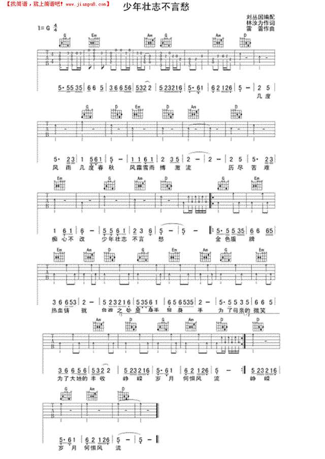 少年壮志不言愁吉他谱
