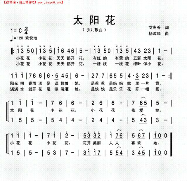 太阳花   二.简谱
