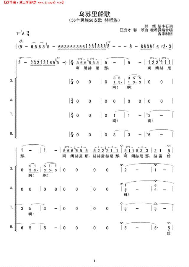乌苏里船歌（赫哲族）简谱
