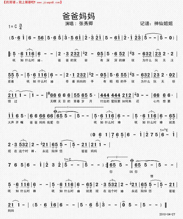 爸爸妈妈  闽南语简谱
